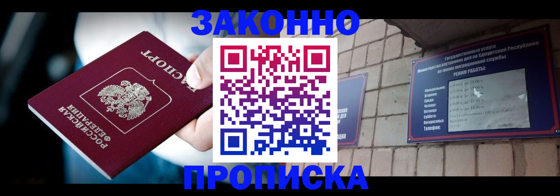 временная регистрация для школы в Баймаке