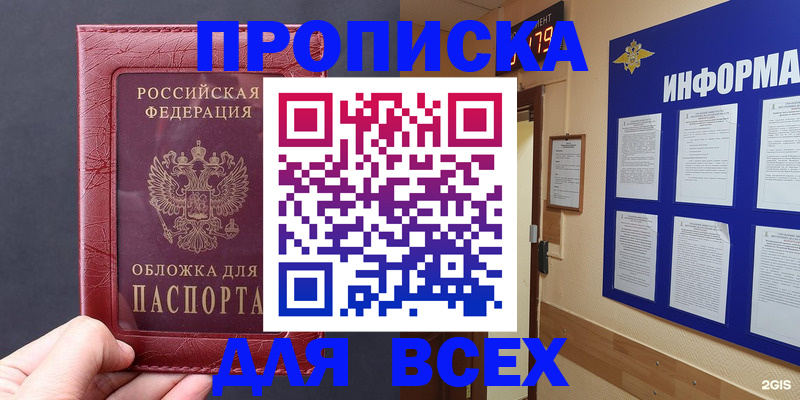 прописка паспорт в Баймаке